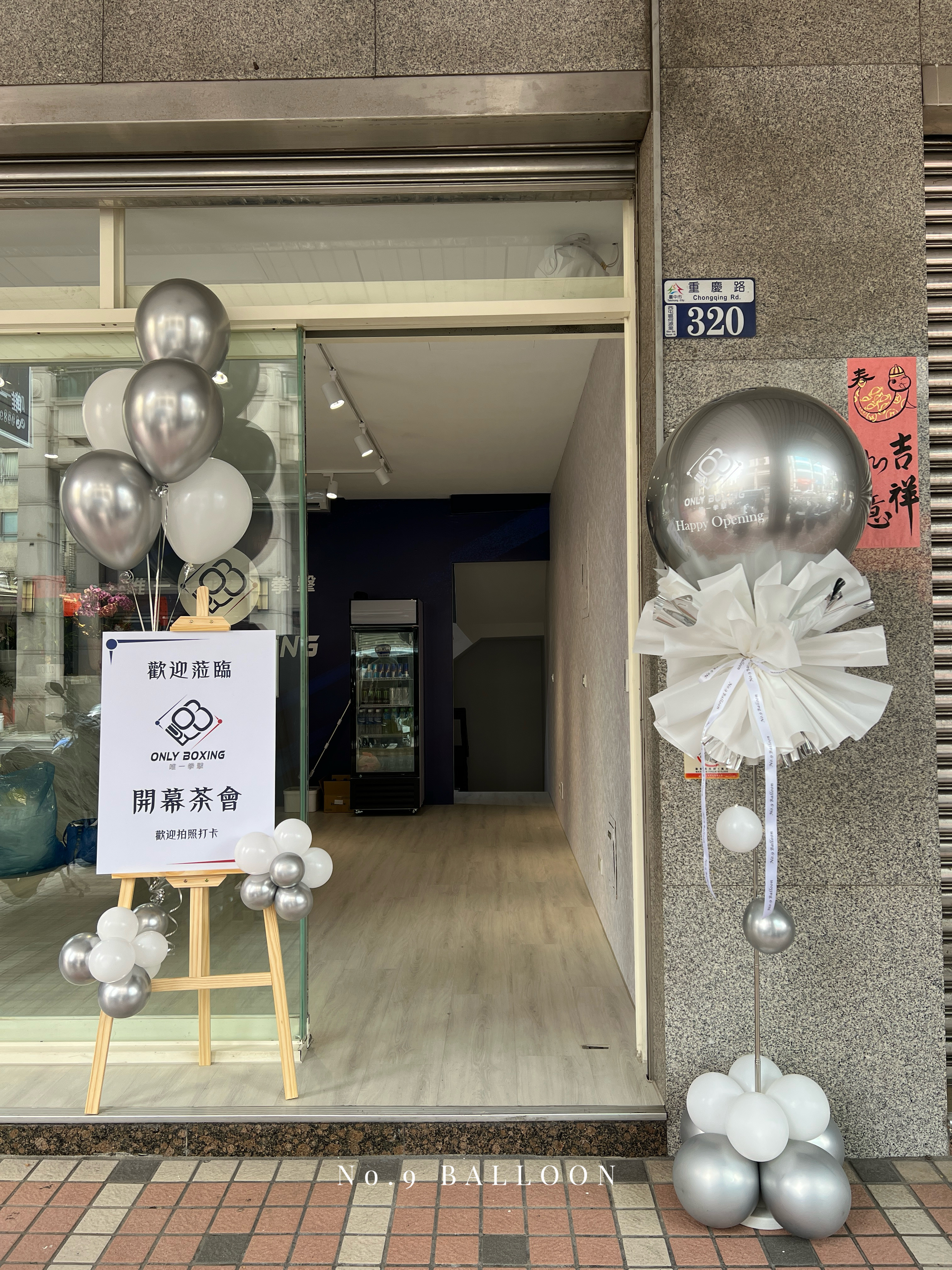 開幕茶會佈置,台中開幕佈置,開幕氣球佈置,開幕氣球立柱,紙包氣球柱,畫架看板組,開幕茶會看板,台中開幕套組