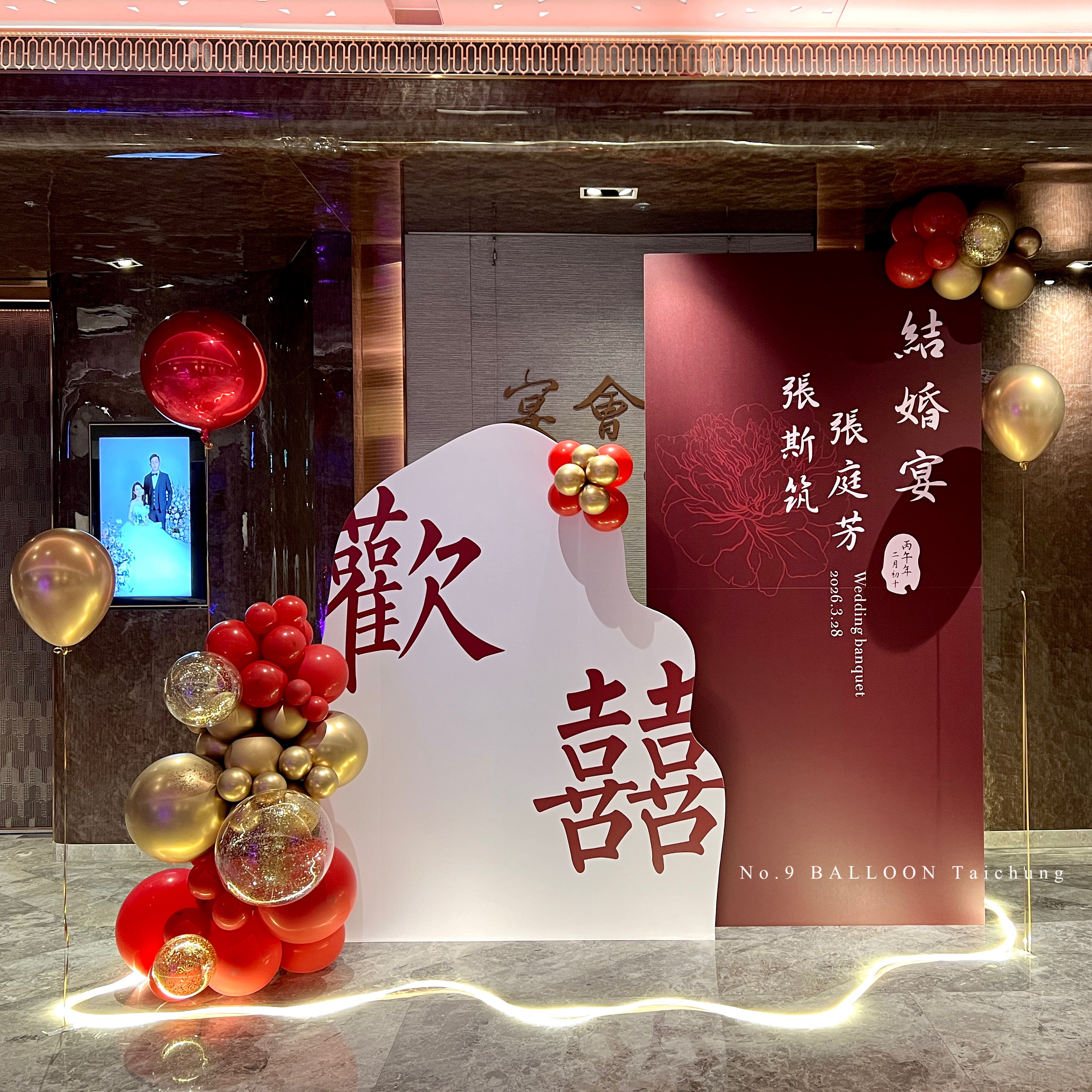 中式婚禮背板,金典酒店宴會廳佈置,台中婚禮佈置,台中婚宴佈置,婚禮背板佈置,婚禮氣球佈置,宴會廳氣球佈置,新中式背板氣球佈置