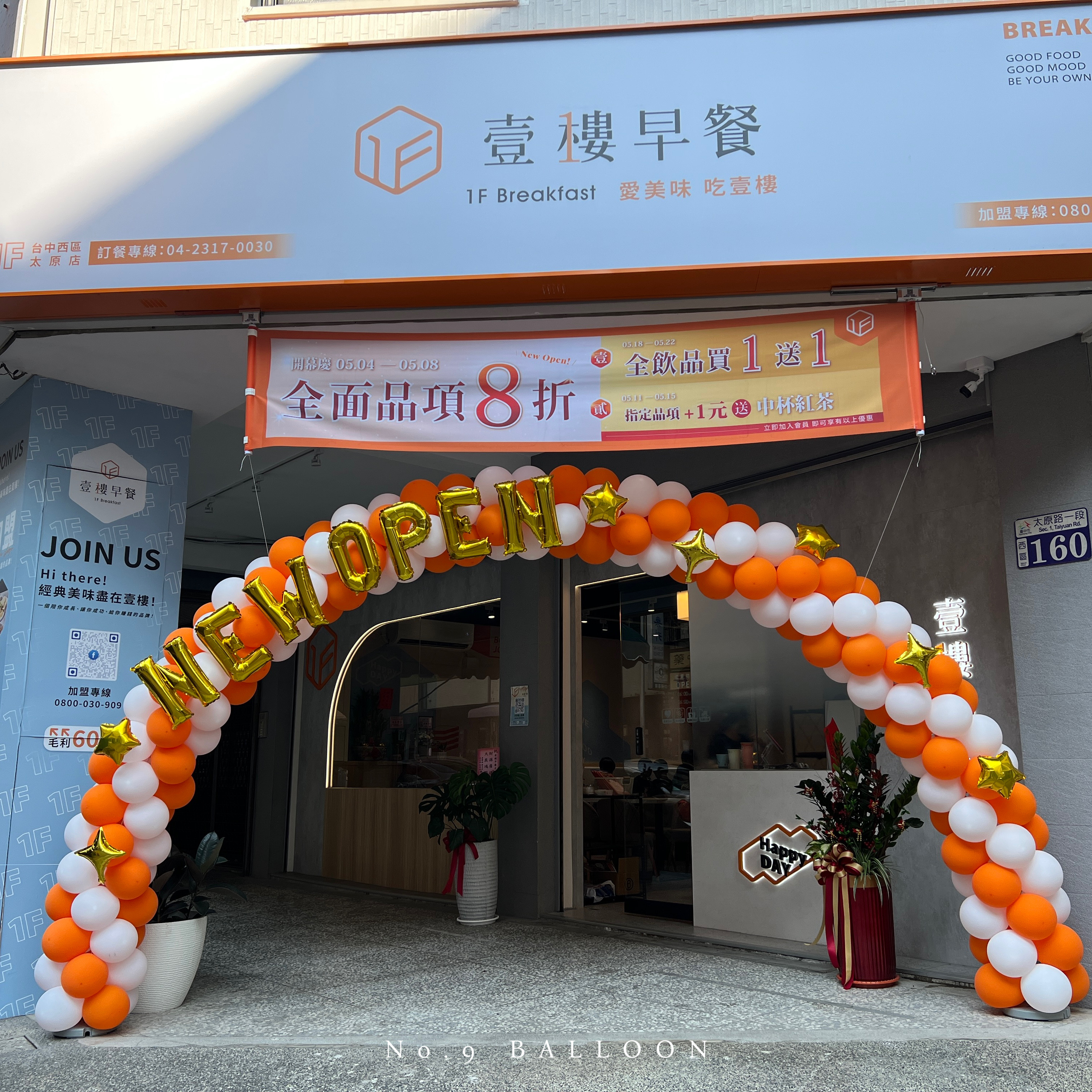 乳膠氣球拱門,氣球拱門佈置,開幕氣球佈置,店面開幕佈置,開幕氣球,拱門佈置,店面氣球佈置,台中氣球佈置,台中開幕氣球,
