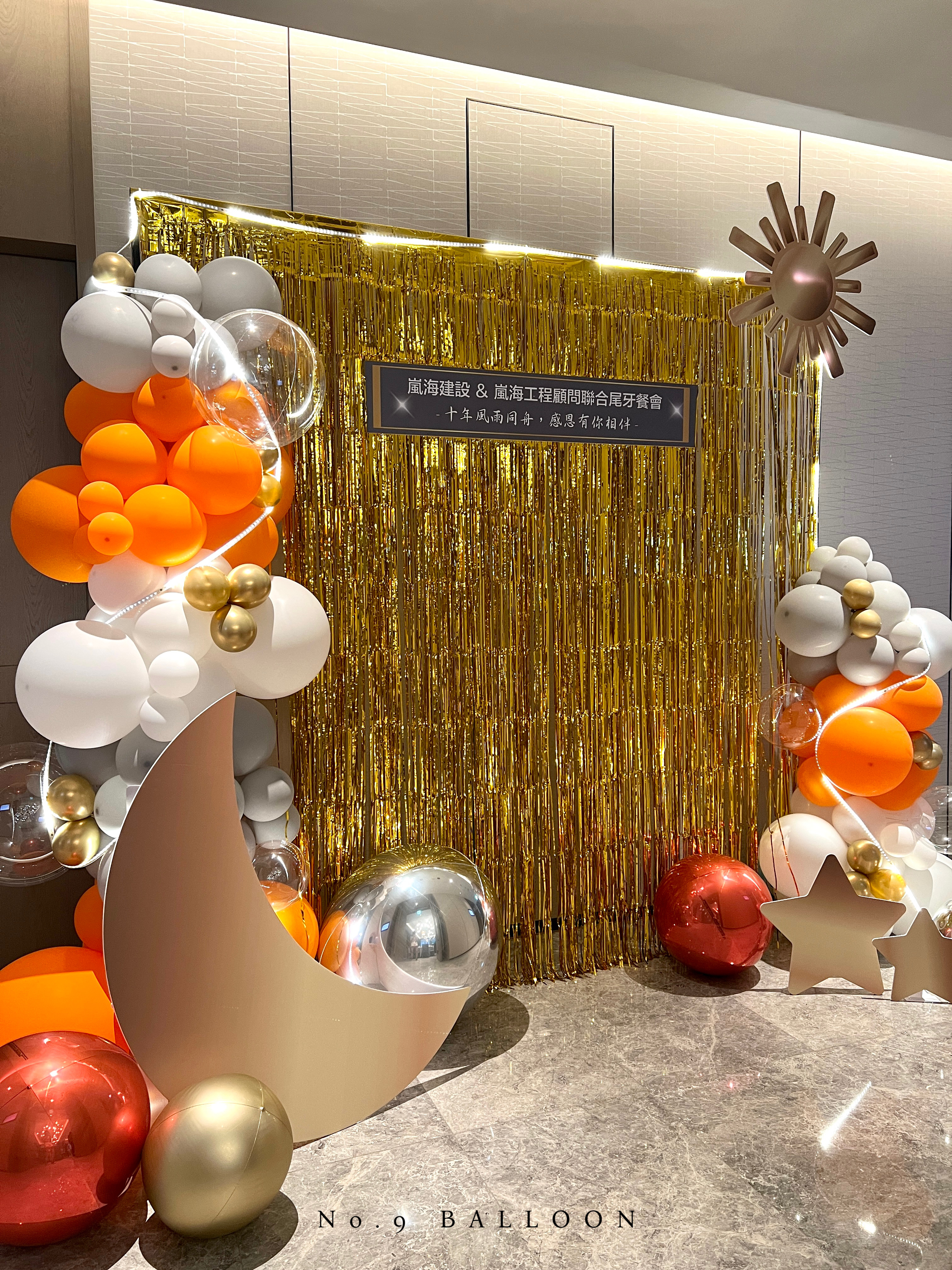 品牌活動佈置,尾牙春酒佈置,公司活動佈置